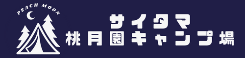 さいたま桃月園キャンプ場